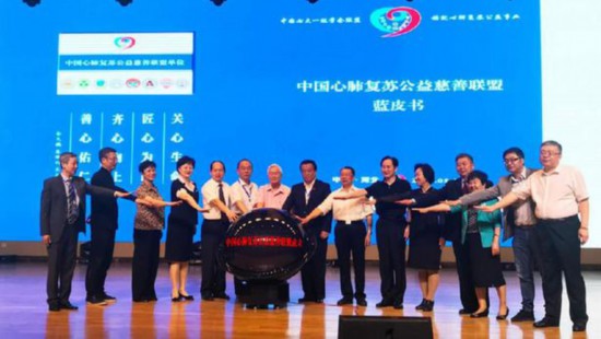 中国心肺复苏公益慈善联盟成立 