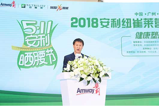 2018年“营养中国行”活动启动仪式在广州举办 