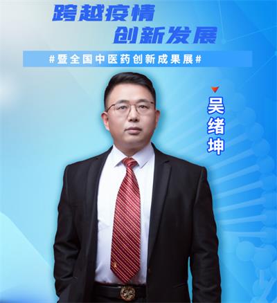 南京华腾坤盛中医研究有限公司董事长——吴绪坤