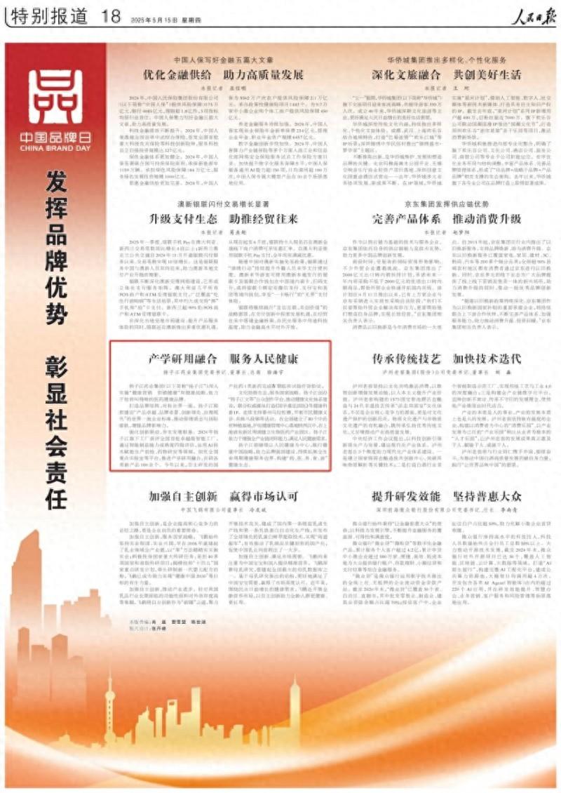 打造世界一流品牌矩阵！扬子江药业 “双健康” 战略点燃产业新引擎