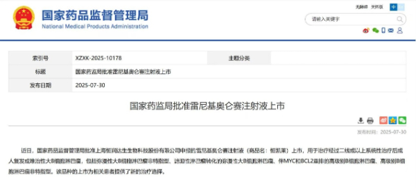 恒润达生国产自研CD19 CAR-T产品获批上市