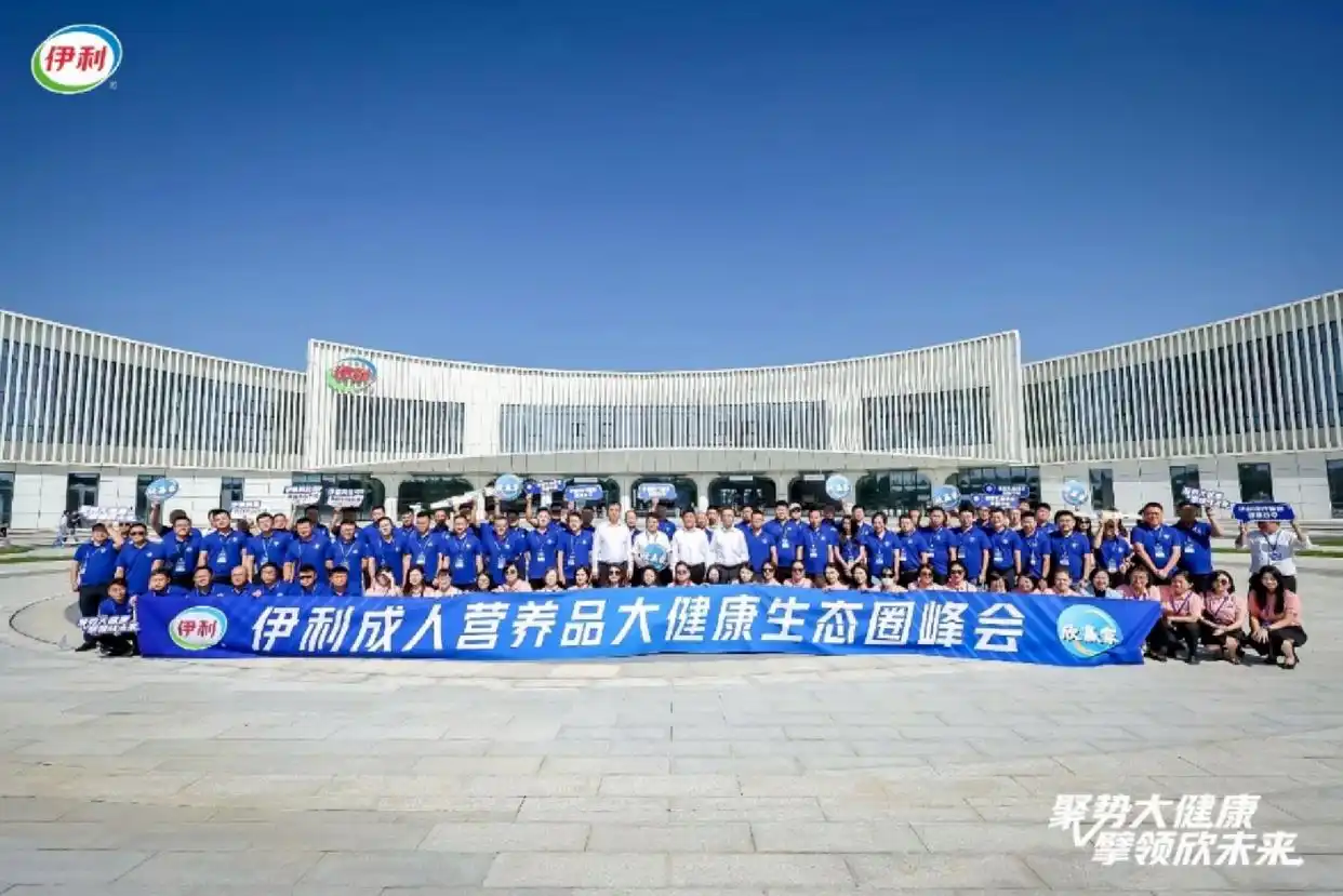 领航银发经济新未来，伊利携手生态伙伴共建大健康生态圈